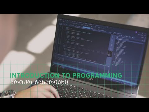 Introduction to Programming-ის პროგრამა